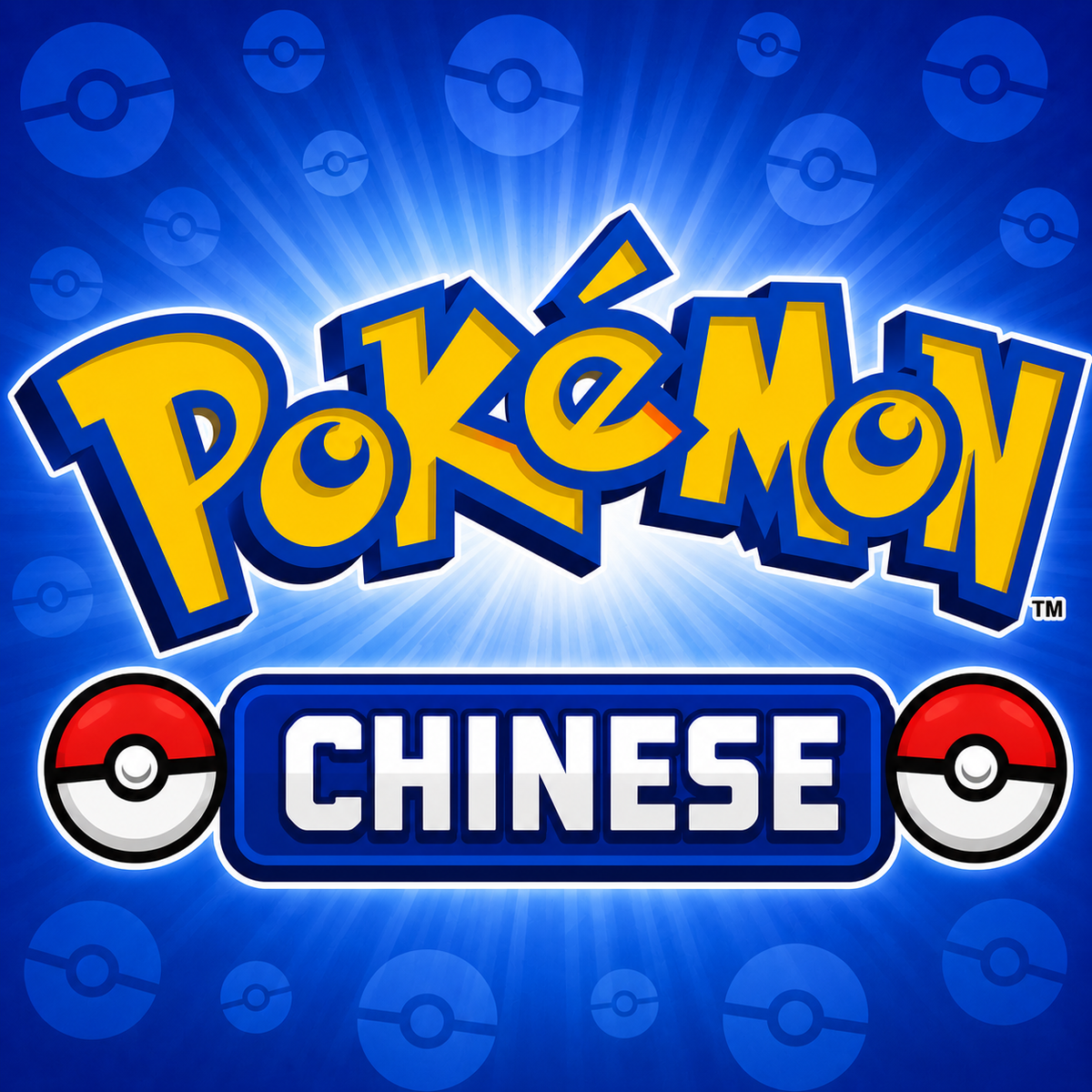 Pokémon Chinese