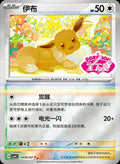 Eevee #406 Pokemon Chinese Gem Pack 4