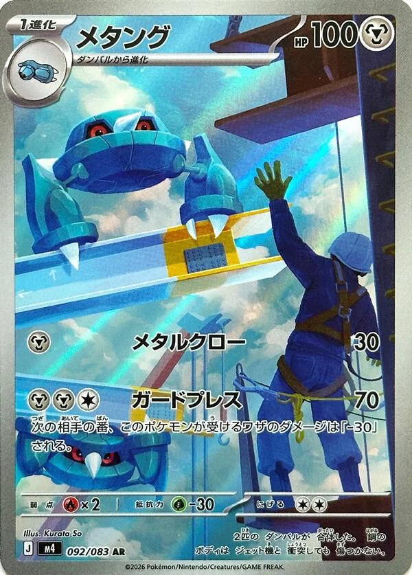 Metang #92 Pokemon Japanese Ninja Spinner