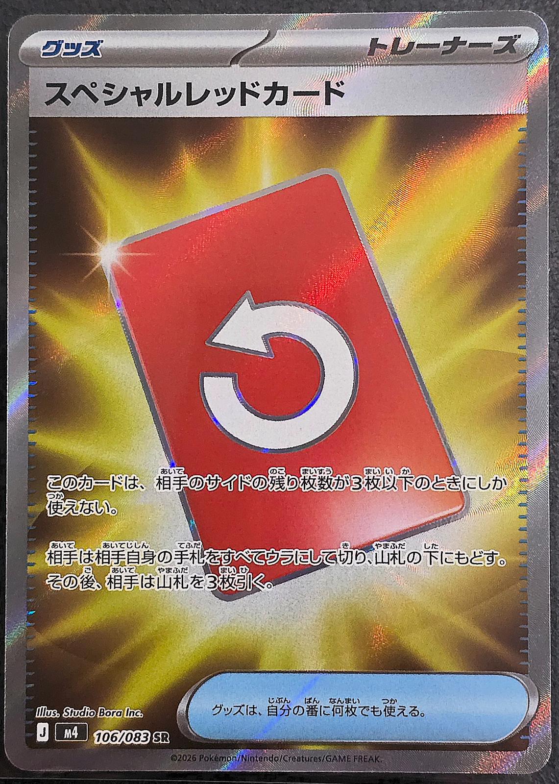 Special Red Card #106 Pokemon Japanese Ninja Spinner
