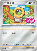 Meltan #2406 Pokemon Chinese Gem Pack 4