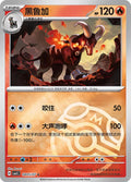 Houndoom #805 Pokemon Chinese Gem Pack 5