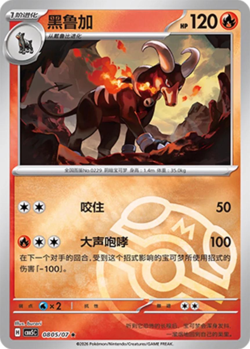 Houndoom #805 Pokemon Chinese Gem Pack 5