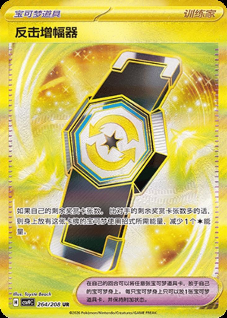 Counter Gain #264 Pokemon Chinese CSV9C