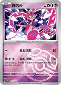 Enamorus #2705 Pokemon Chinese Gem Pack 4