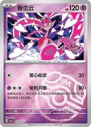Enamorus #2705 Pokemon Chinese Gem Pack 4