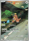 Kangaskhan #110 Pokemon Japanese Glory of Team Rocket