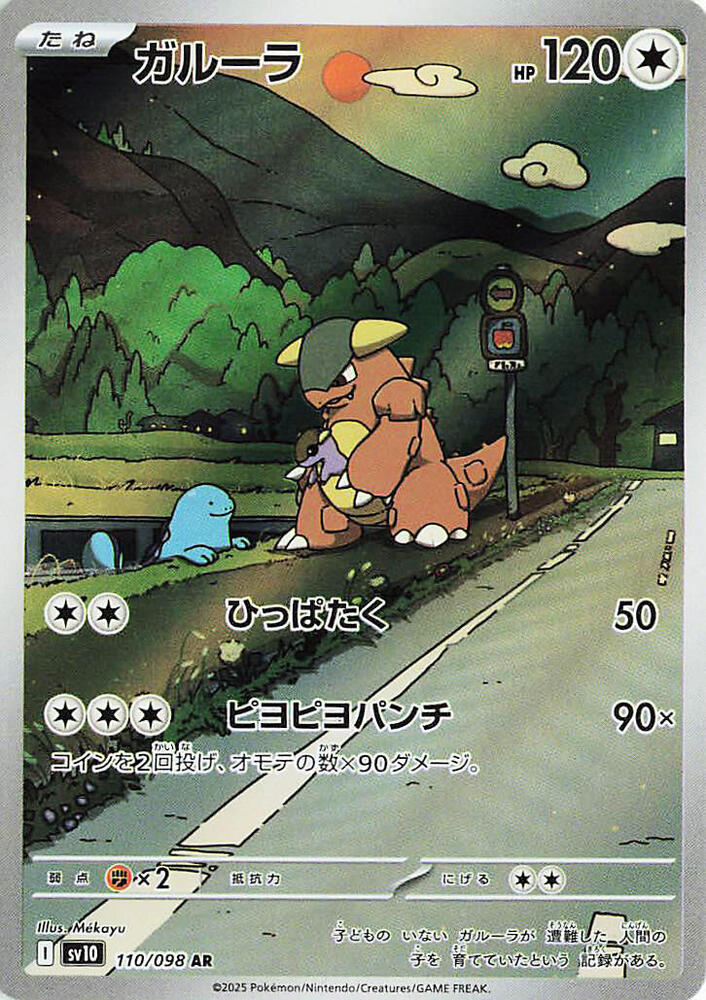 Kangaskhan #110 Pokemon Japanese Glory of Team Rocket