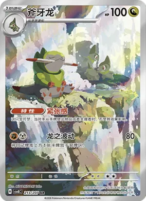 Fraxure #213 Pokemon Chinese CSV8C