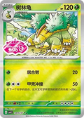 Grotle (Gem Pack Vol. 4 0806/07)