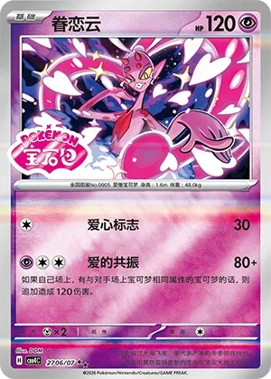 Enamorus #2706 Pokemon Chinese Gem Pack 4