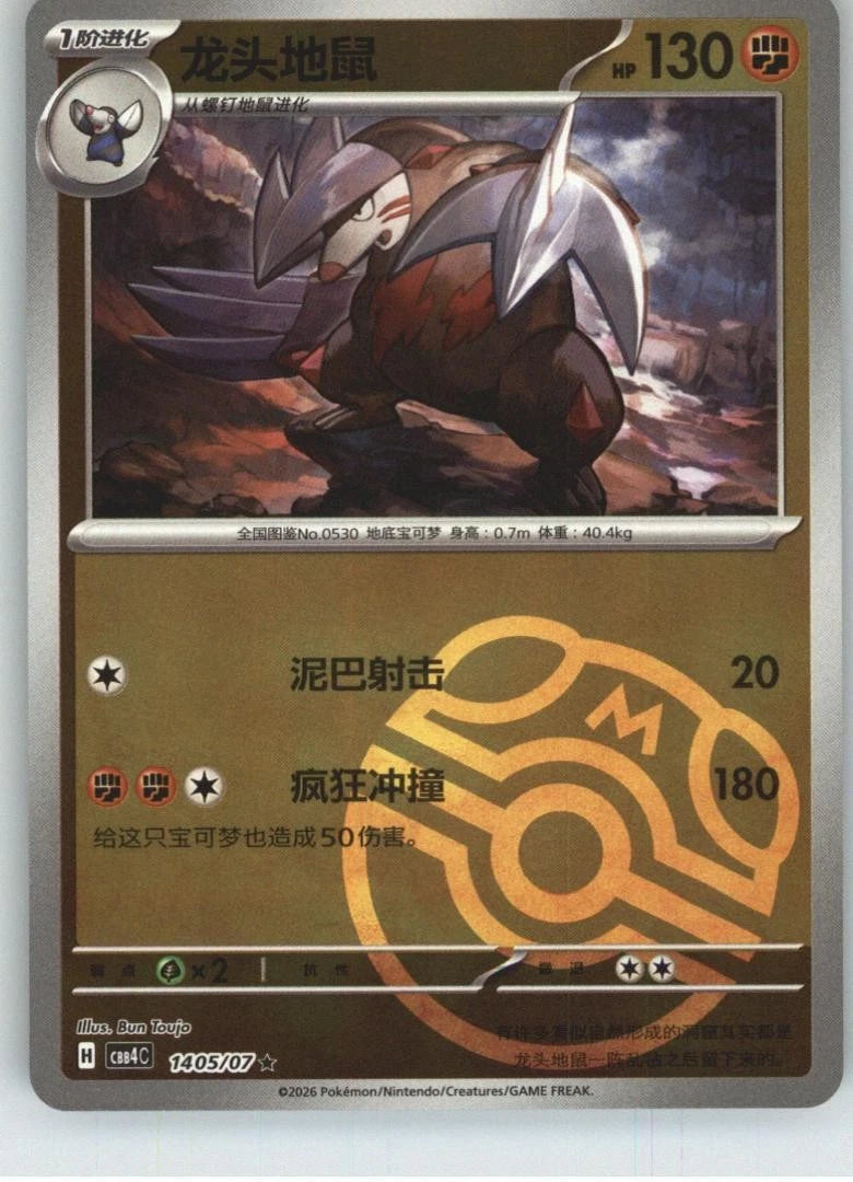 Excadrill #1405 Pokemon Chinese Gem Pack 4