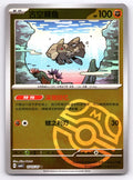 Relicanth #705 Pokemon Chinese Gem Pack 4