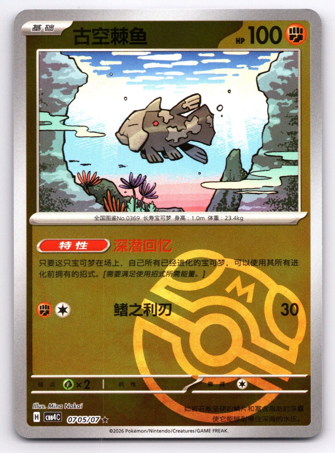 Relicanth #705 Pokemon Chinese Gem Pack 4