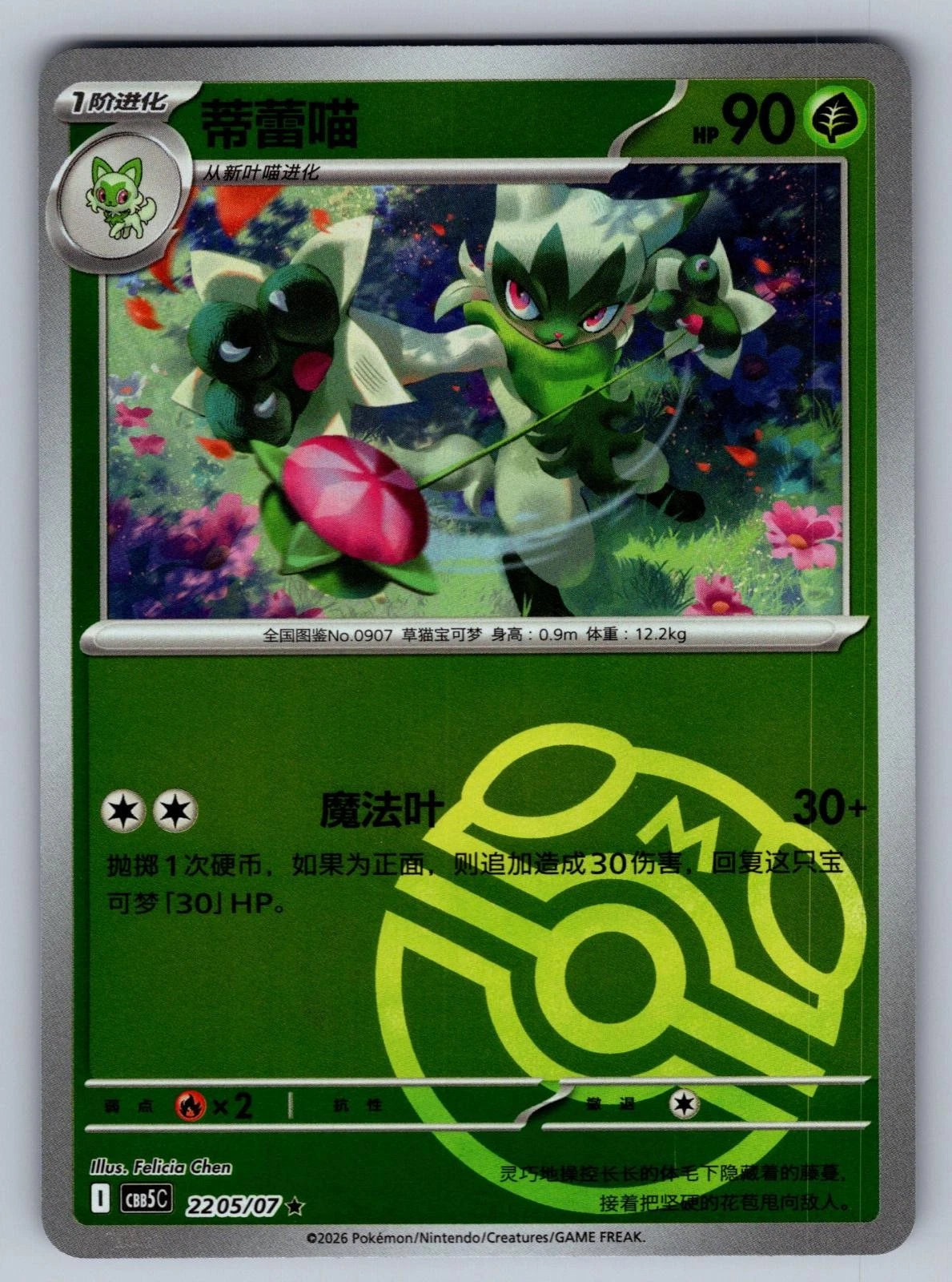 Floragato #2205 Pokemon Chinese Gem Pack 5