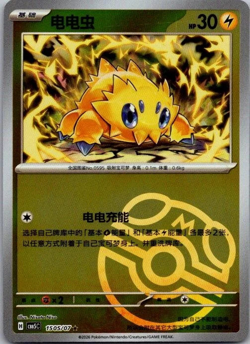Joltik #1505 Pokemon Chinese Gem Pack 5
