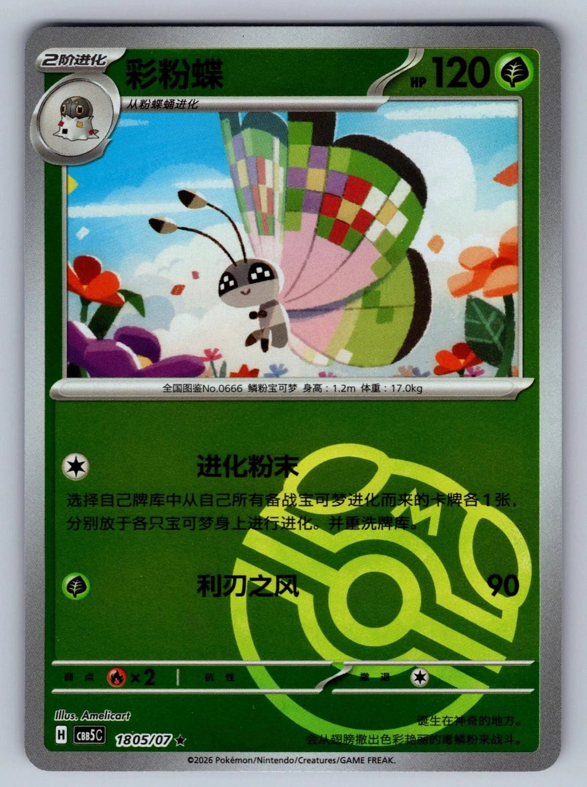 Vivillon #1805 Pokemon Chinese Gem Pack 5