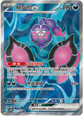 Pecharunt Ex #227 Pokemon Chinese CSV8C