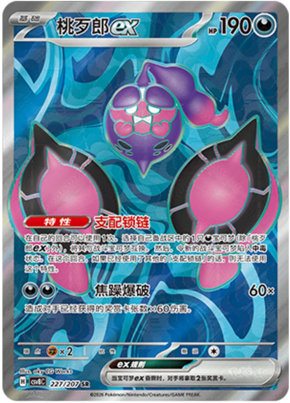 Pecharunt Ex #227 Pokemon Chinese CSV8C