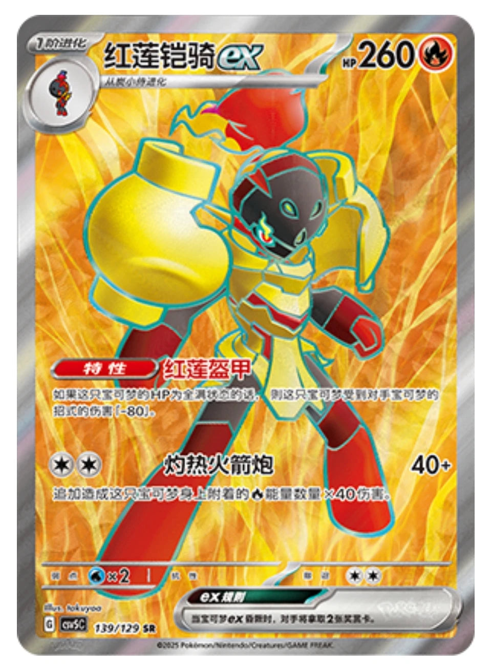 Armarouge Ex #139 Pokemon Chinese CSV5C