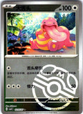 Lickitung #205 Pokemon Chinese Gem Pack 4