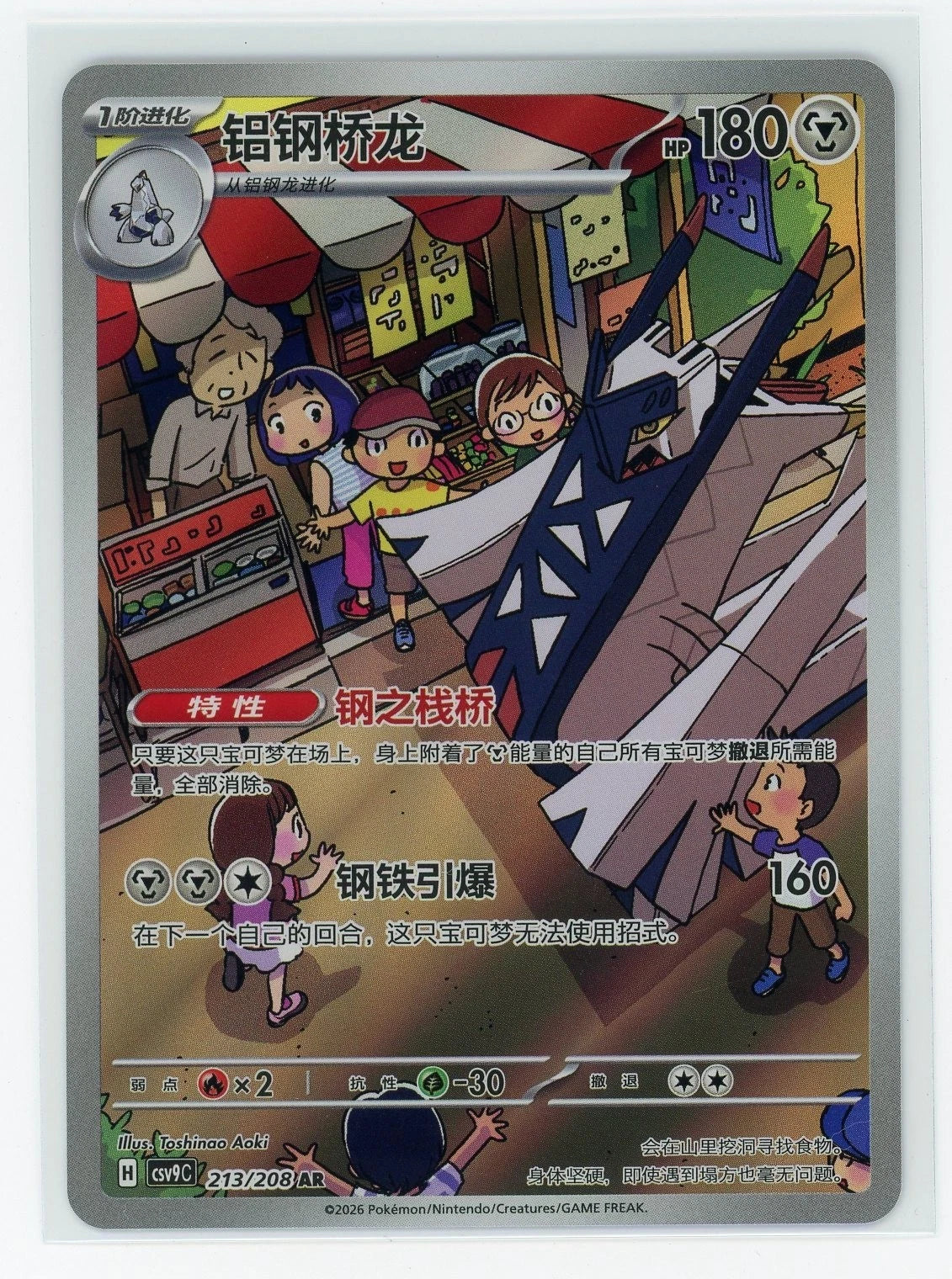 Archaludon #213 Pokemon Chinese CSV9C