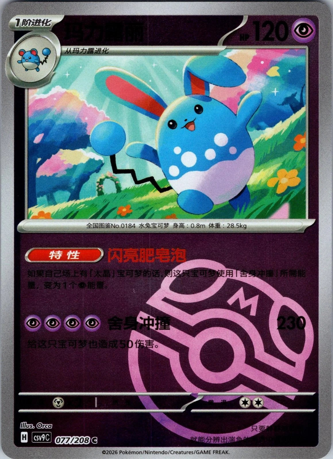 077/208 Azumarill Master Ball