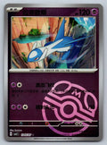 Latios #1305 Pokemon Chinese Gem Pack 5