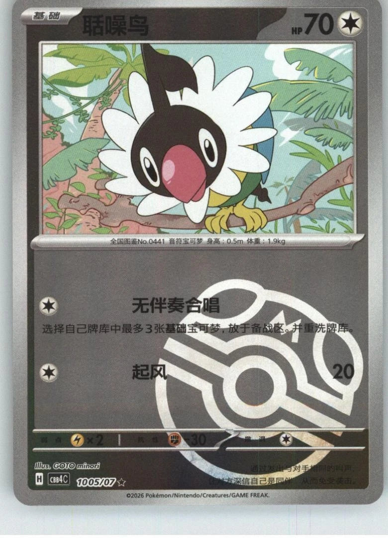 Chatot #1005 Pokemon Chinese Gem Pack 4