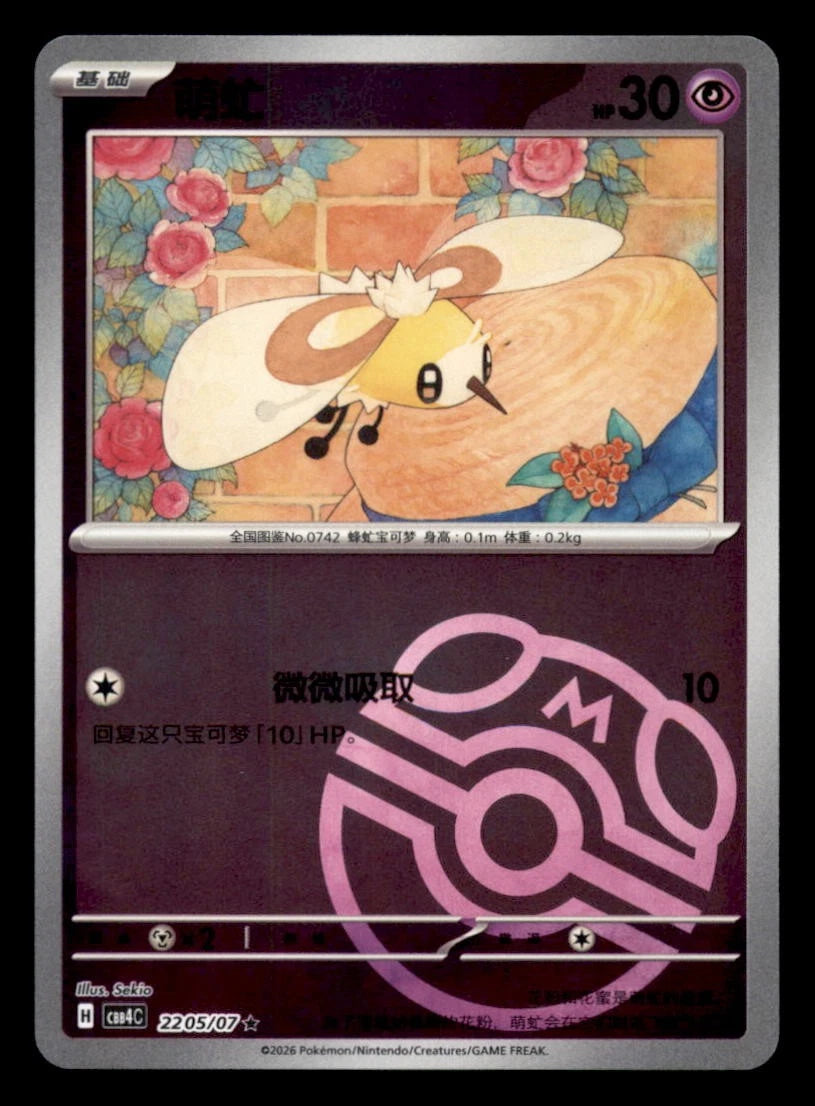 Cutiefly #2205 Pokemon Chinese Gem Pack 4