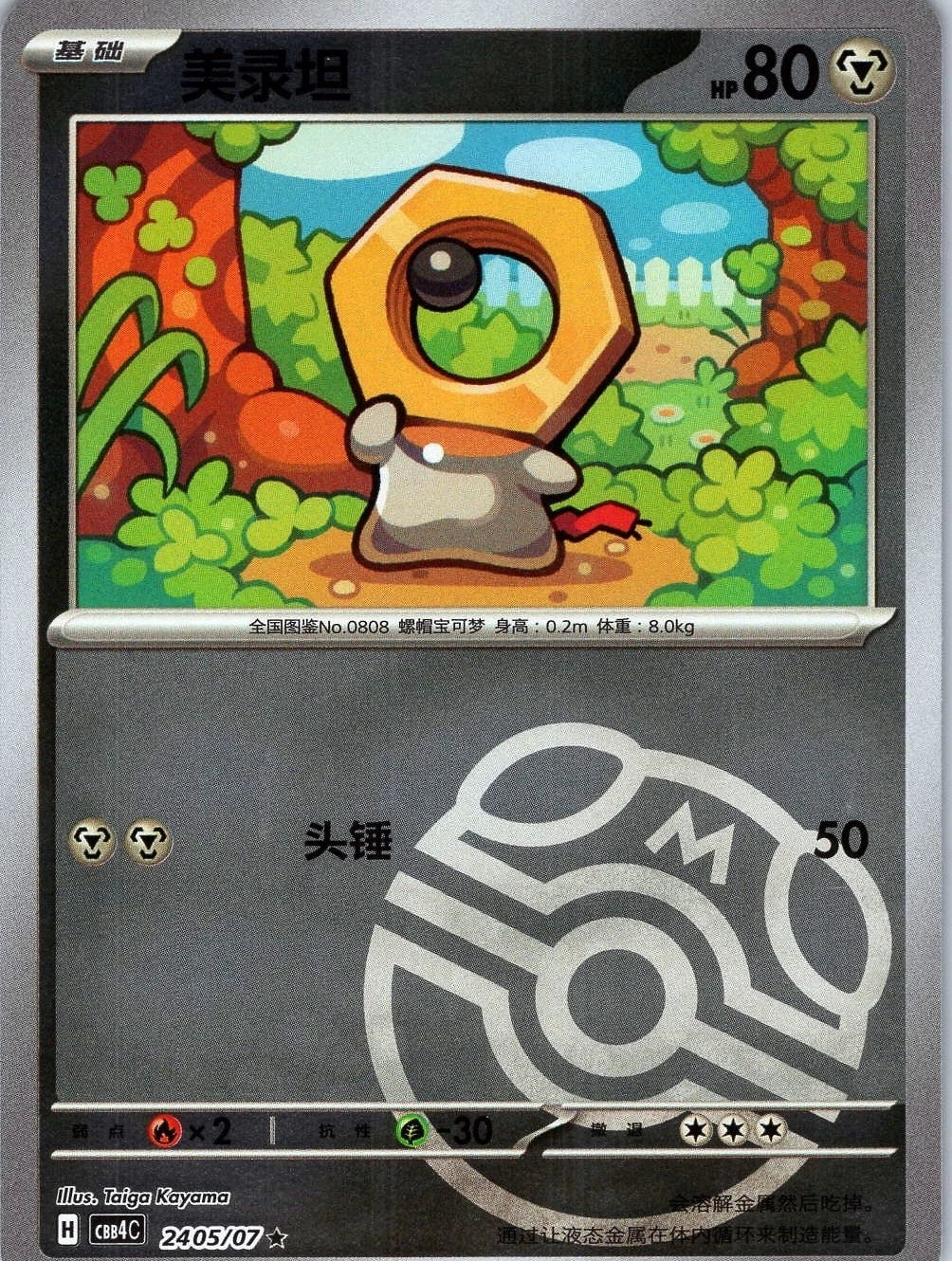 Meltan #2405 Pokemon Chinese Gem Pack 4
