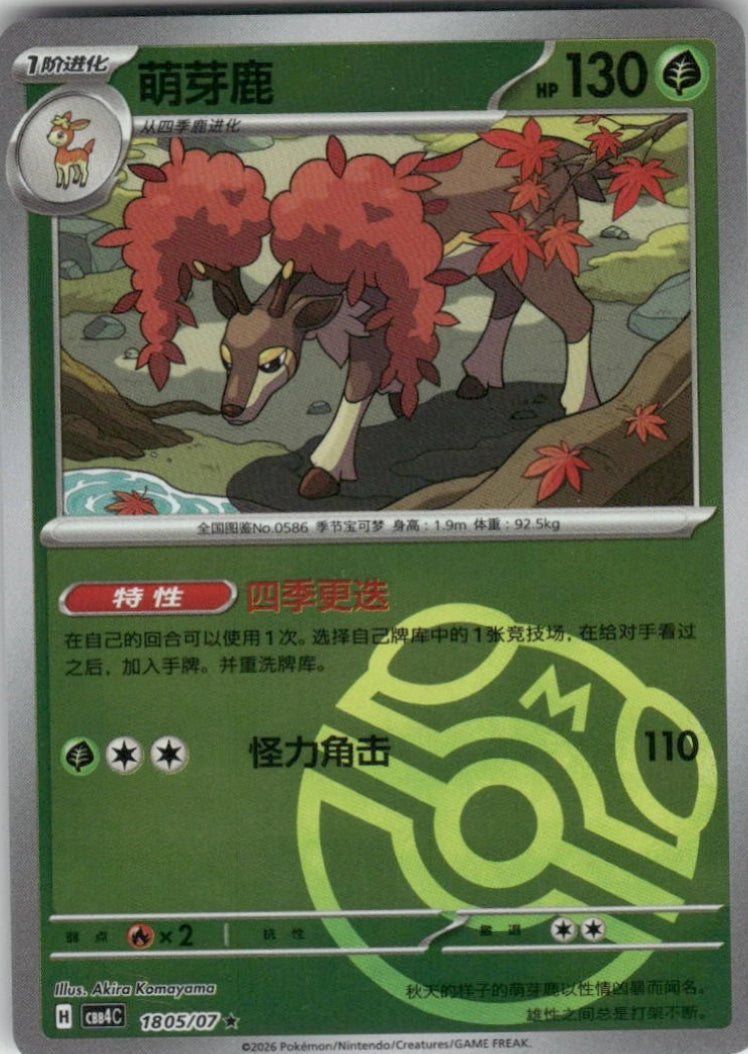 Sawsbuck #1805 Pokemon Chinese Gem Pack 4