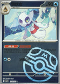Froslass #1205 Pokemon Chinese Gem Pack 4
