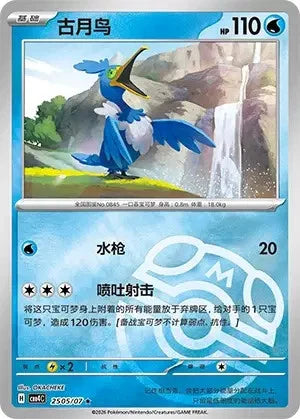 Cramorant #2505 Pokemon Chinese Gem Pack 4